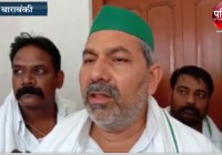 bjp, bhartiya kisan union, barabanki news, barabanki, utar pradesh, up   govt, bjp, yogi sarkar, chaudhary rajesh tikait