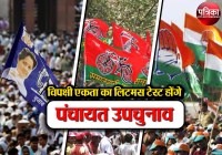 UP Panchayat up chunav