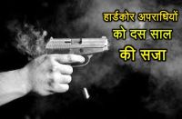 Court Give 10 Years Punishment To Two Hardcore Criminals Of Alwar