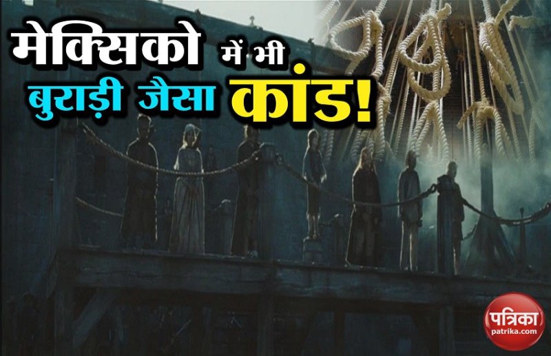 mass murder case in mexico like in burari delhi killig 11 in same home