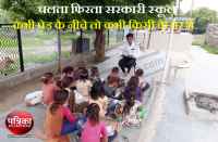 Walking government school in bhilwara