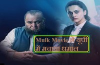 mulk full movie free download in hd 720p