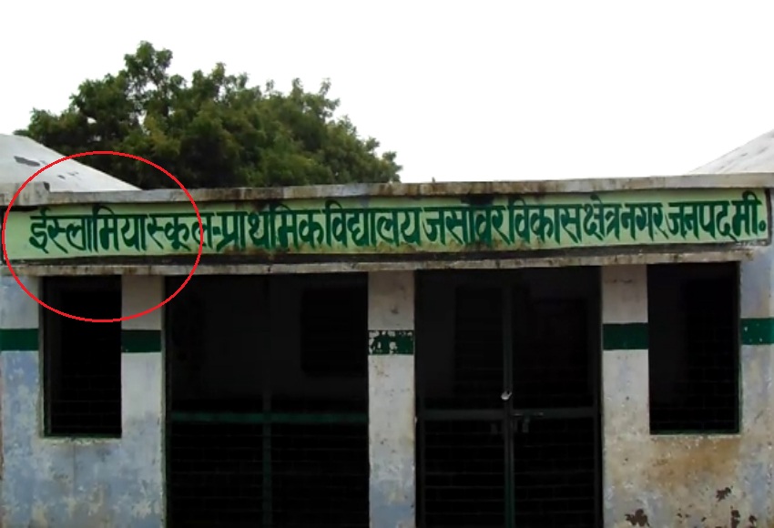 Mirzapur Islamiya School