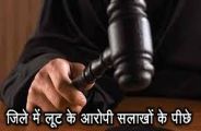 Alwar : Robbers get rigorous imprisonment in different cases