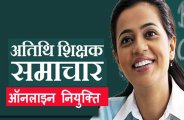 Aatithi shikshak 2018 job