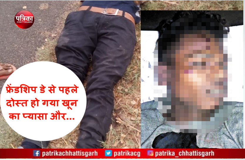 Friendship Day Crime News