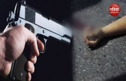 प्रेमिका ने शादी से किया इनकार तो प्रेमी ने घर में घुसकर मारी गोली, आरोपी गिरफ्तार