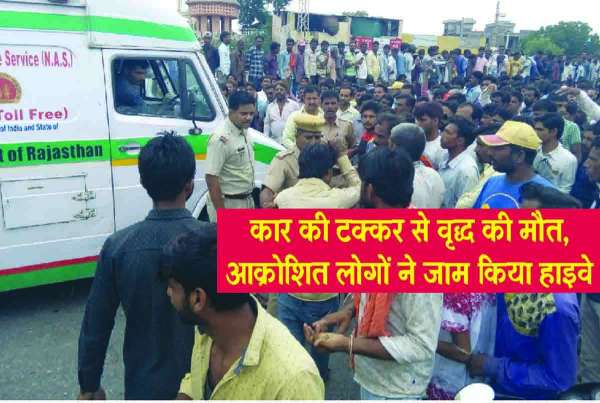 Rajsamand,Rajsamand news,rajsamand latest news,rajsamand news in hindi,Rajsamand police,rajsamand latest hindi news,kelwa police,kelwa news,Latest News rajsamand,Latest hindi news rajsamand,Crime News rajsamand,