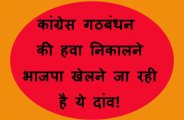 BJP Election plan for 2018-19