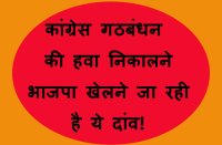 BJP Election plan for 2018-19