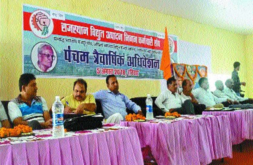 Rajasthan Power Generation Employees Association