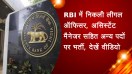 RBI में निकली लीगल ऑफिसर, असिस्टेंट मैनेजर सहित अन्य पदों पर भर्ती, देखें वीडियो