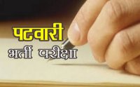 patwari bharti pariksha big frauds news in hindi