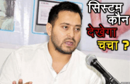 tejashwi yadav 