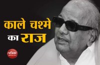 Karunanidhi,