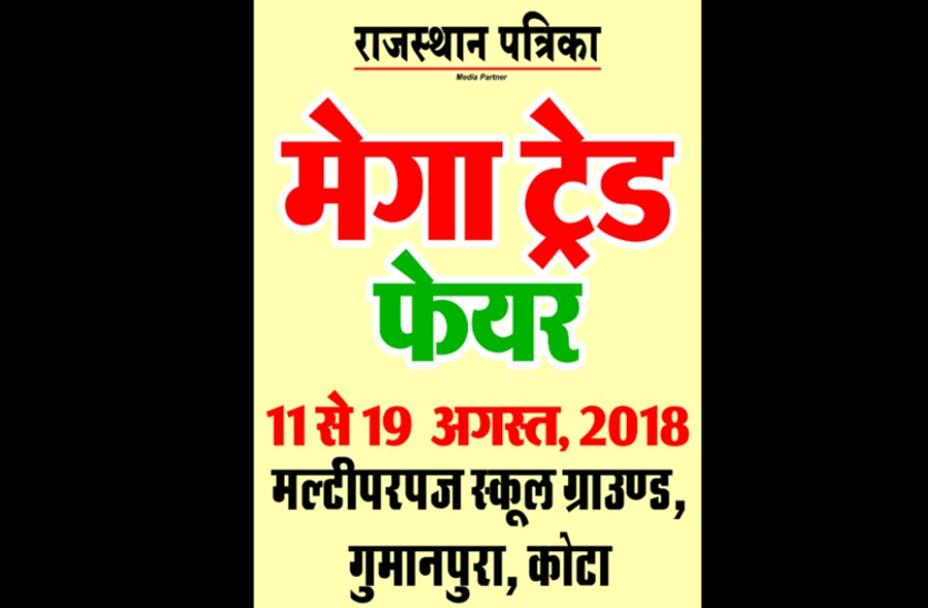 patrika Mega Trade Fair