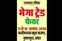 patrika Mega Trade Fair 
