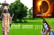  amavasya