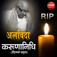 M karunanidhi