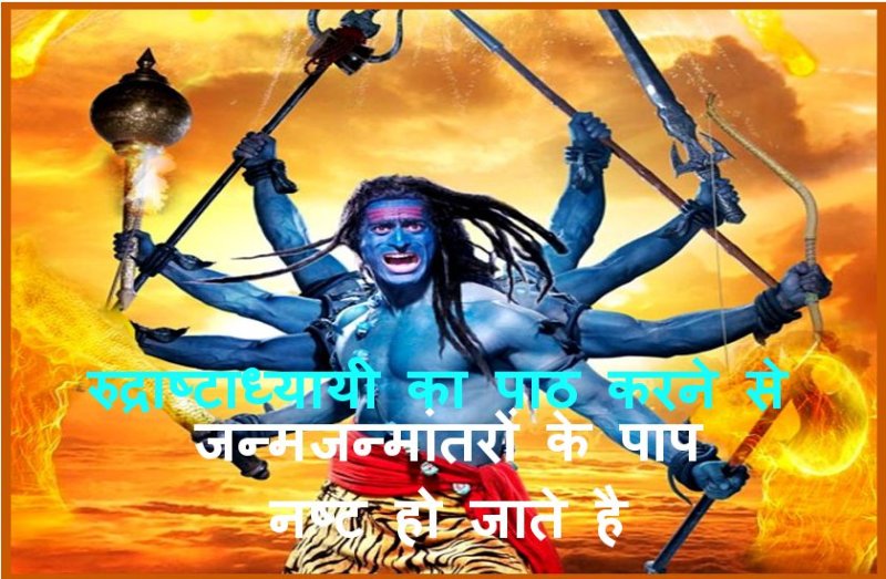 rudrashtadhyayi path