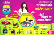 PATRIKA DHOOM MACHA DE OFFER