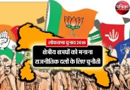 lok sabha chunav 2019