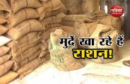दिल्ली में फर्जी राशन कार्ड का नया खुलासा, मुर्दे भी लेने आ रहे हैं राशन