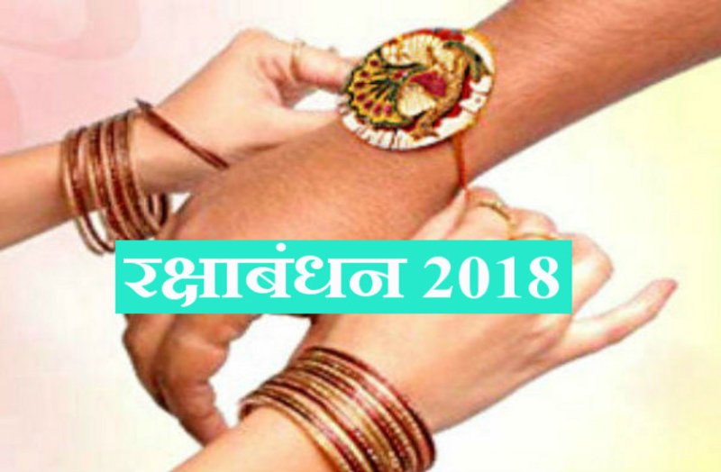 rakha bandhan 2018