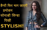 happy phirr bhag jayegi sonakshi sinha promotion video