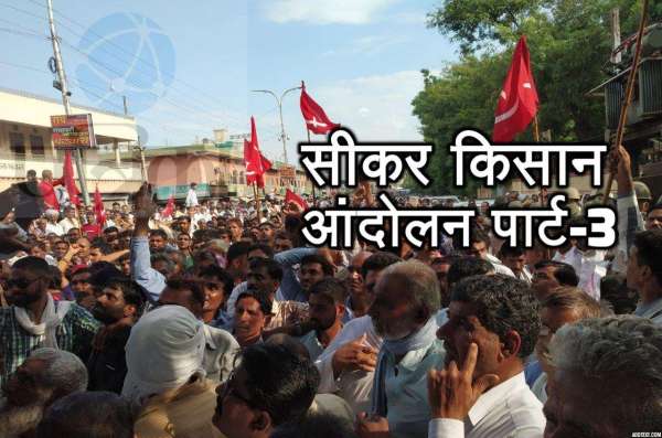 sikar kisan andolan 2018 PHOTOS