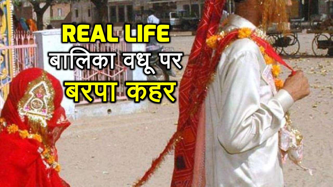 The Real Life Balika vadhu in khetri Jhunjhunu Rajasthan