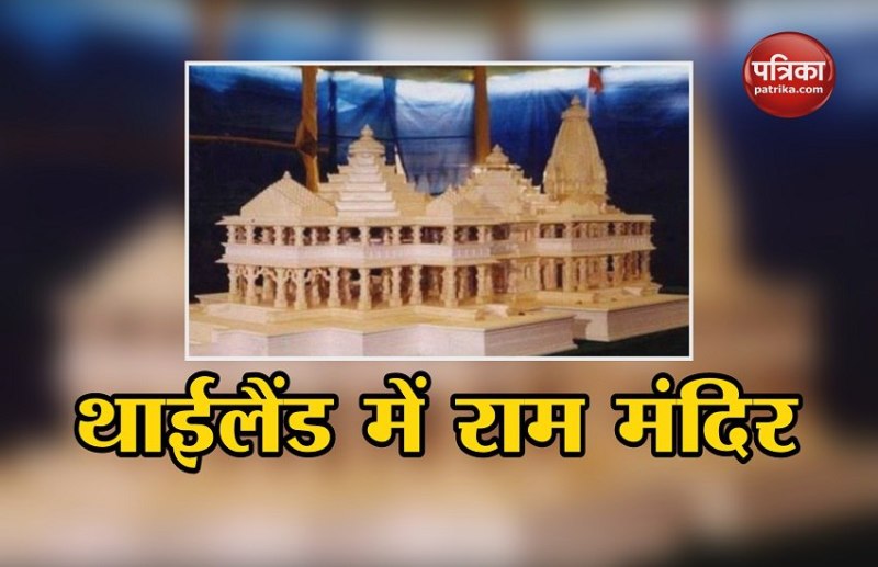 ram mandir