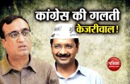 आप-कांग्रेस में बढ़ी दूरियां, माकन ने कहा- यदि हम समर्थन नहीं करते तो 'आप' एक इतिहास बन गई होती