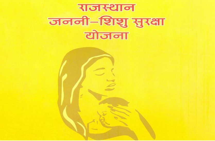 janani suraksha yojana