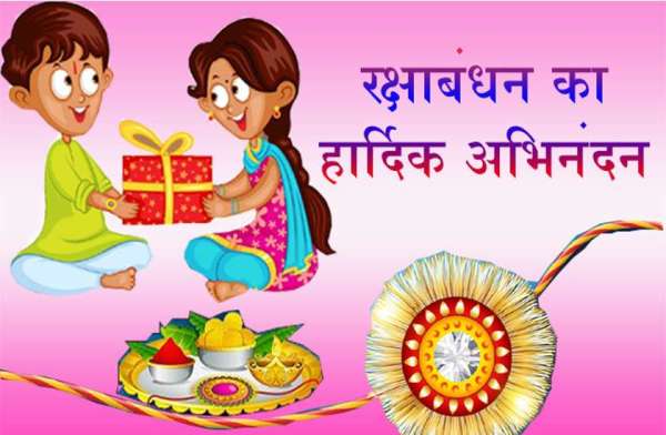 raksha bandhan