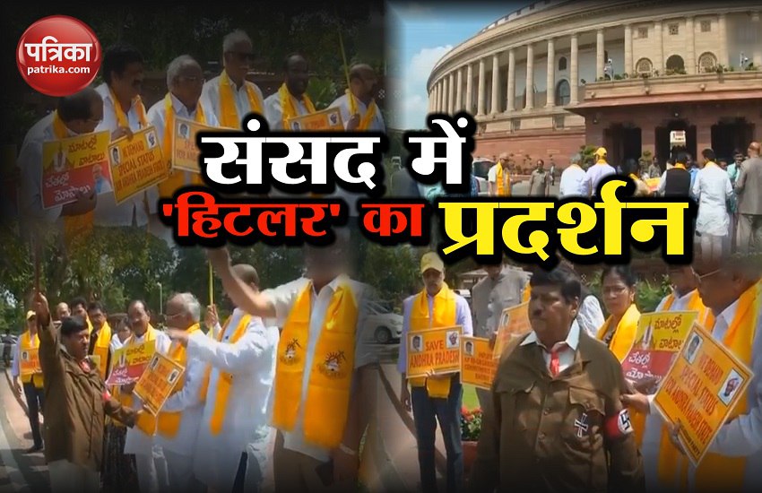 सांसदों के साथ जर्मनी के पूर्व तानाशाह ‘हिटलर’ ने किया प्रदर्शन, देखें वीडियो