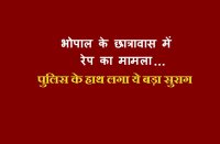 rape in bhopal