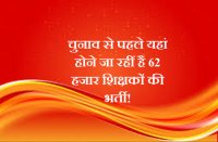 teachers bharti in MP