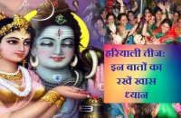 hariyali teej special