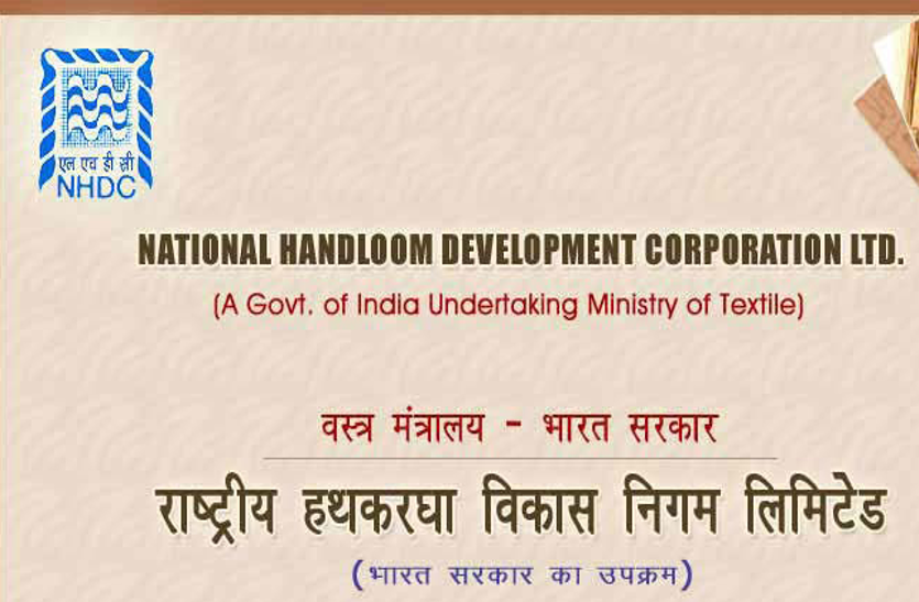 recruitment-in-national-handloom-development-corporation