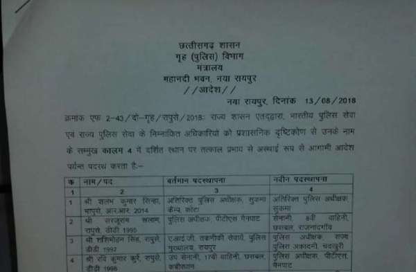 Police officers transferred