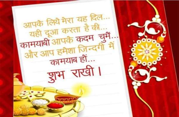 raksha bandhan