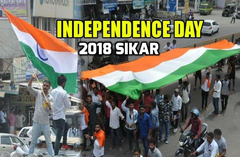 Sikar celebrating independence day
