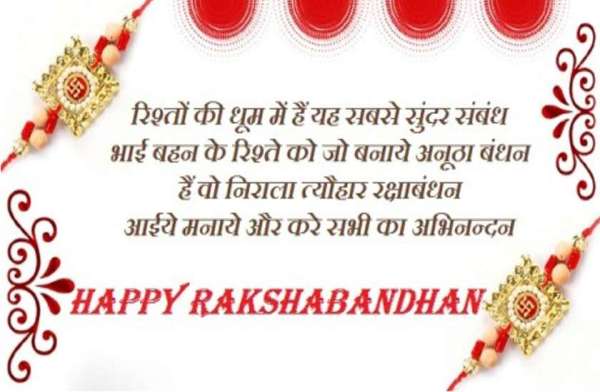 raksha bandhan