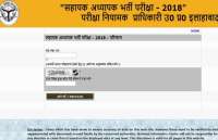 UP primary school assistant teacher recruitment 2018 Result