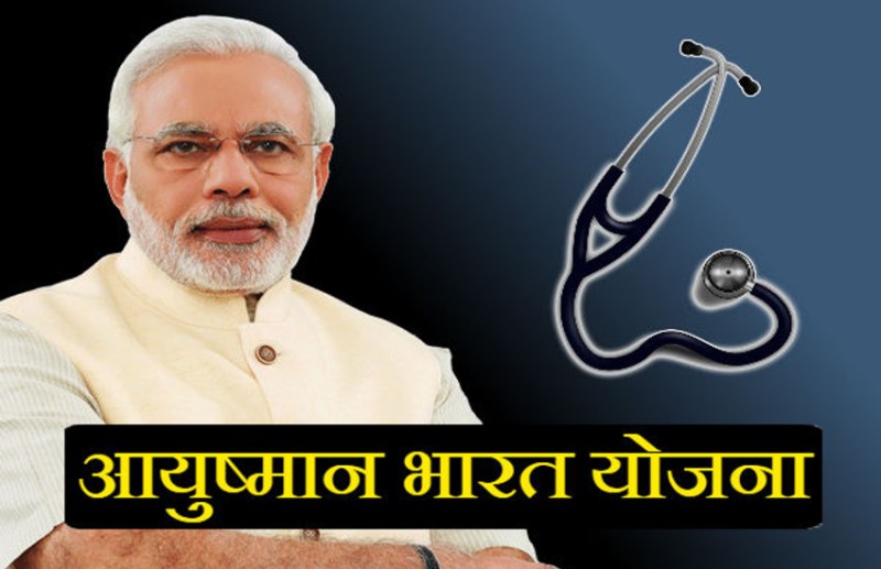 ayushman bharat yojana