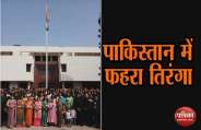 Indian tricolor hoist at indian embassy in islamabad