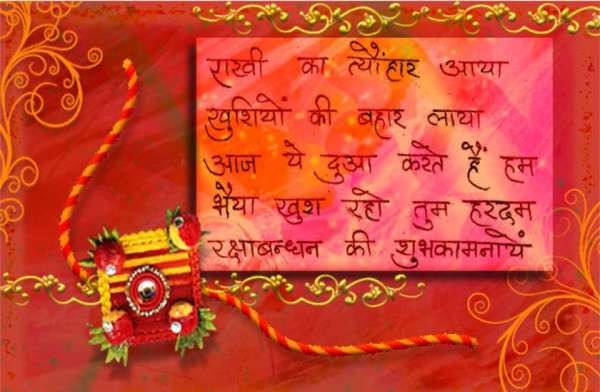raksha bandhan