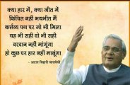 atal bihari vajpayee