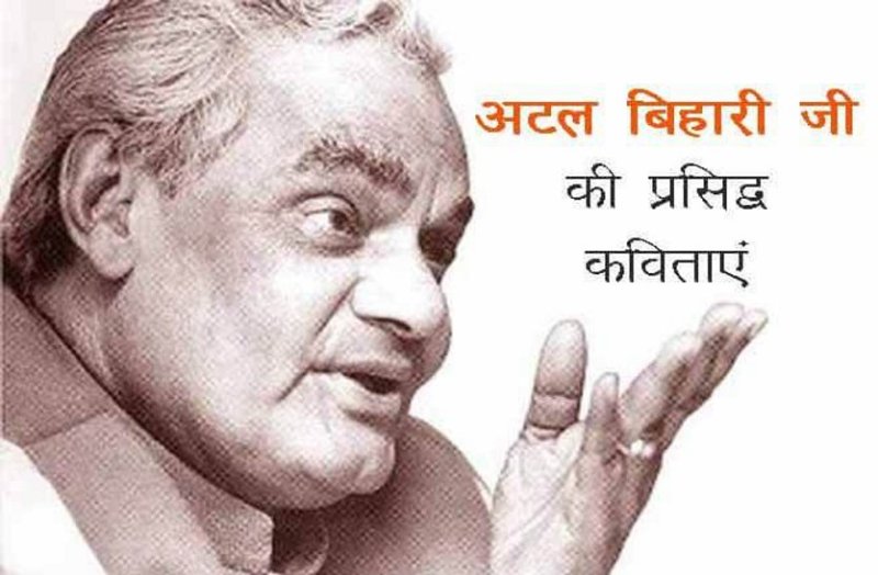 atal poem news